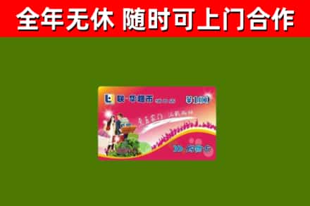 六安烟酒回收超市卡.jpg